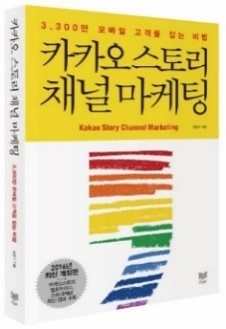 카카오스토리 채널마케팅