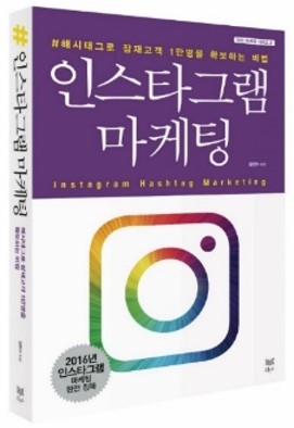 인스타그램 마케팅