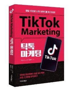 TikTok Marketing