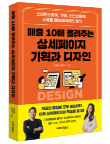 상세페이지 기획과 디자인