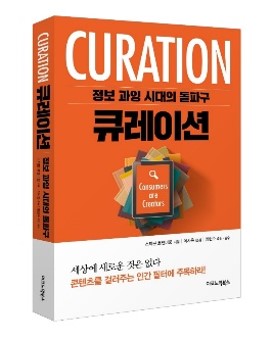 큐레이션
